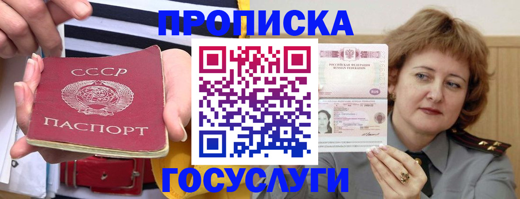 временная прописка в Стрежевом