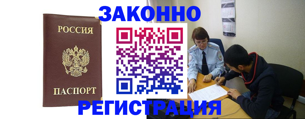 прописка законно в Стрежевом